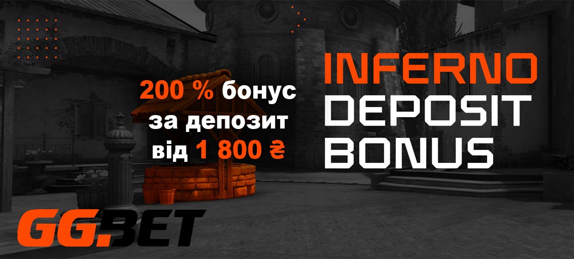 200% Бонус за депозит GG bet